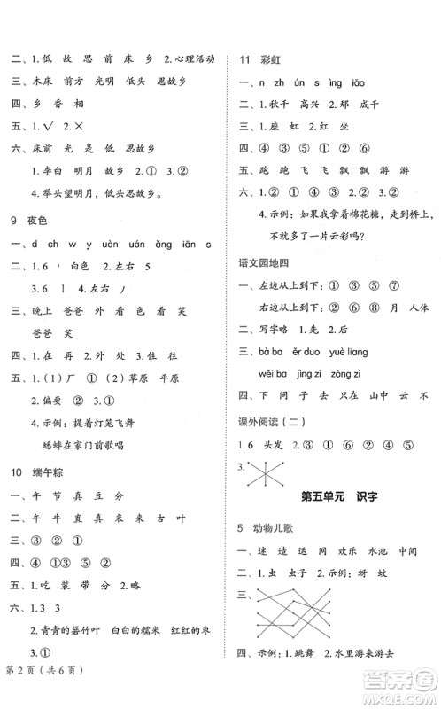 龙门书局2022黄冈小状元作业本一年级语文下册R人教版答案 龙门书局2022黄冈小状元作业本一年级语文下册R人教版答案