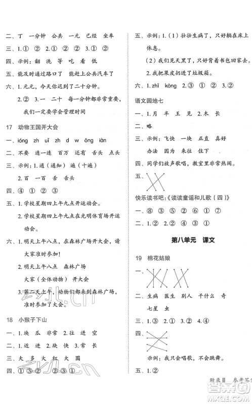 龙门书局2022黄冈小状元作业本一年级语文下册R人教版答案 龙门书局2022黄冈小状元作业本一年级语文下册R人教版答案