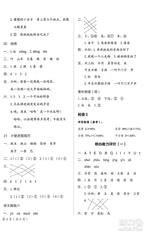 龙门书局2022黄冈小状元作业本一年级语文下册R人教版答案