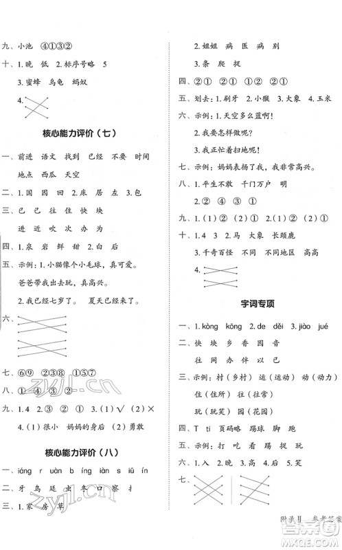 龙门书局2022黄冈小状元作业本一年级语文下册R人教版答案