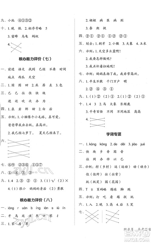 龙门书局2022黄冈小状元作业本一年级语文下册R人教版答案 龙门书局2022黄冈小状元作业本一年级语文下册R人教版答案