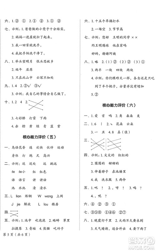 龙门书局2022黄冈小状元作业本一年级语文下册R人教版答案