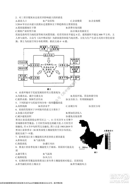 天一大联考皖豫名校联盟体2022届高中毕业班第三次考试文科综合试题及答案