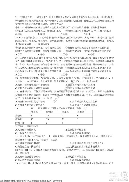 天一大联考皖豫名校联盟体2022届高中毕业班第三次考试文科综合试题及答案