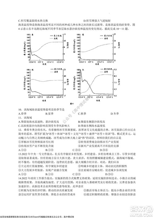 天一大联考皖豫名校联盟体2022届高中毕业班第三次考试文科综合试题及答案