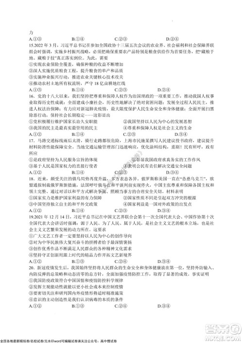 天一大联考皖豫名校联盟体2022届高中毕业班第三次考试文科综合试题及答案