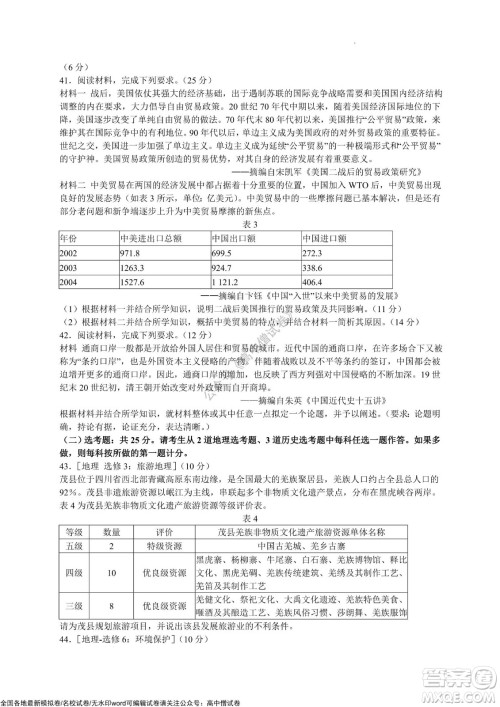 天一大联考皖豫名校联盟体2022届高中毕业班第三次考试文科综合试题及答案