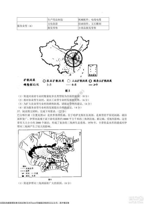 天一大联考皖豫名校联盟体2022届高中毕业班第三次考试文科综合试题及答案