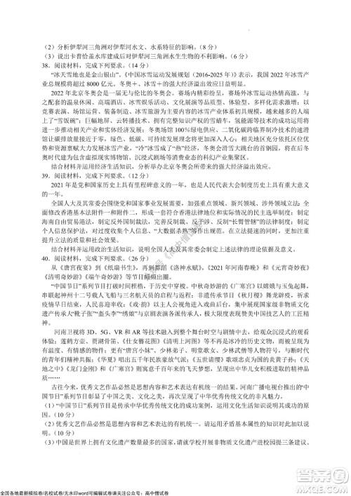 天一大联考皖豫名校联盟体2022届高中毕业班第三次考试文科综合试题及答案