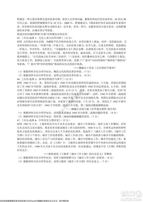 天一大联考皖豫名校联盟体2022届高中毕业班第三次考试文科综合试题及答案
