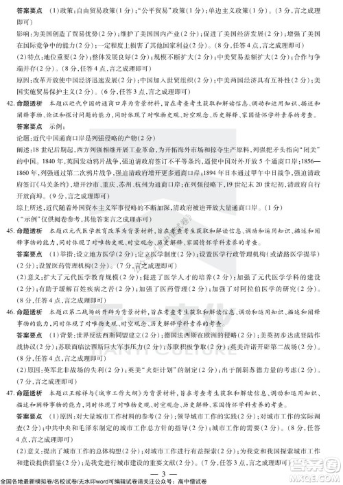 天一大联考皖豫名校联盟体2022届高中毕业班第三次考试文科综合试题及答案