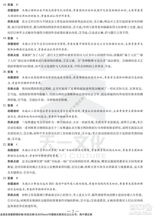 天一大联考皖豫名校联盟体2022届高中毕业班第三次考试文科综合试题及答案