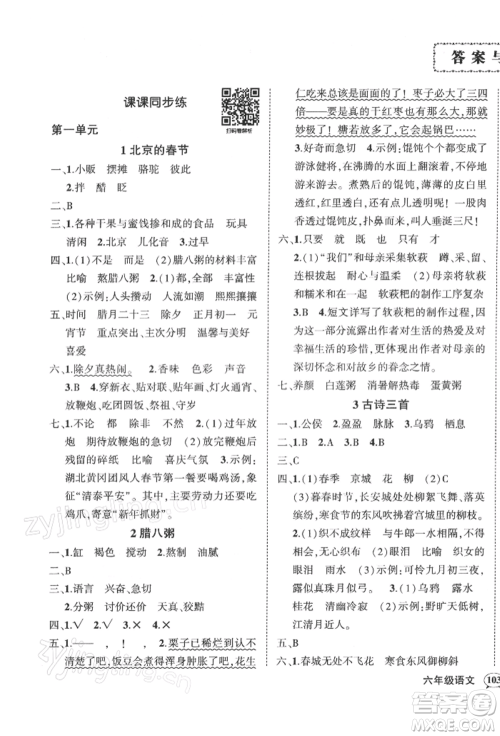 武汉出版社2022状元成才路创优作业100分六年级下册语文人教版湖北专版参考答案 武汉出版社2022状元成才路创优作业100分六年级下册语文人教版湖北专版参考答案