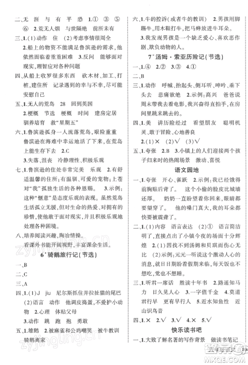 武汉出版社2022状元成才路创优作业100分六年级下册语文人教版湖北专版参考答案 武汉出版社2022状元成才路创优作业100分六年级下册语文人教版湖北专版参考答案