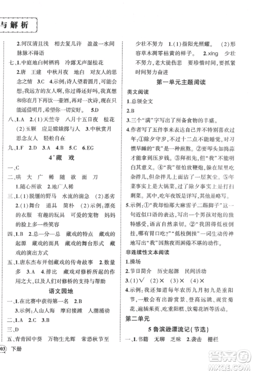 武汉出版社2022状元成才路创优作业100分六年级下册语文人教版湖北专版参考答案 武汉出版社2022状元成才路创优作业100分六年级下册语文人教版湖北专版参考答案
