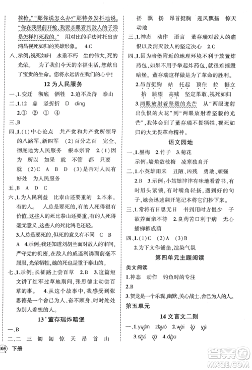 武汉出版社2022状元成才路创优作业100分六年级下册语文人教版湖北专版参考答案 武汉出版社2022状元成才路创优作业100分六年级下册语文人教版湖北专版参考答案