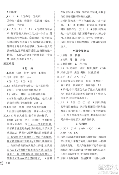 武汉出版社2022状元成才路创优作业100分六年级下册语文人教版湖北专版参考答案 武汉出版社2022状元成才路创优作业100分六年级下册语文人教版湖北专版参考答案