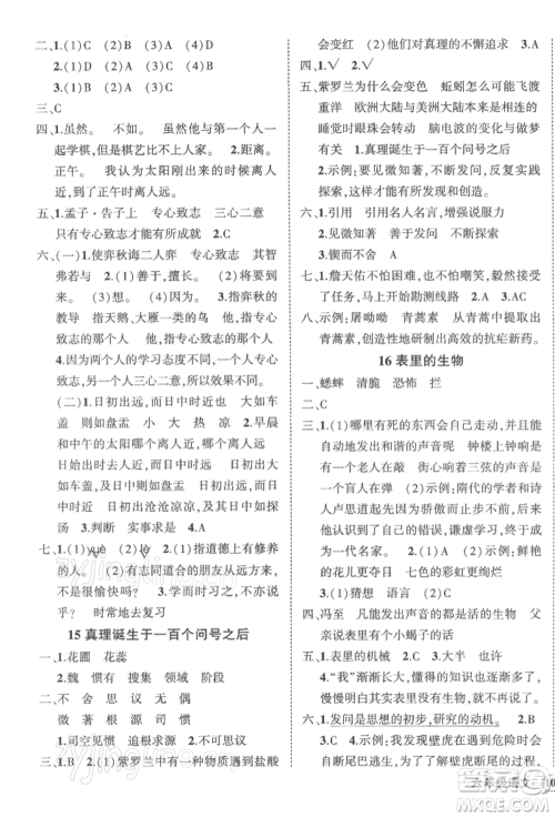 武汉出版社2022状元成才路创优作业100分六年级下册语文人教版湖北专版参考答案 武汉出版社2022状元成才路创优作业100分六年级下册语文人教版湖北专版参考答案
