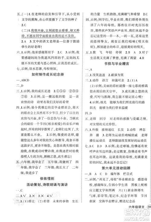 武汉出版社2022状元成才路创优作业100分六年级下册语文人教版湖北专版参考答案 武汉出版社2022状元成才路创优作业100分六年级下册语文人教版湖北专版参考答案