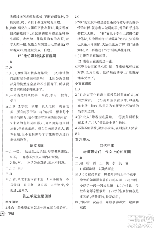 武汉出版社2022状元成才路创优作业100分六年级下册语文人教版湖北专版参考答案 武汉出版社2022状元成才路创优作业100分六年级下册语文人教版湖北专版参考答案