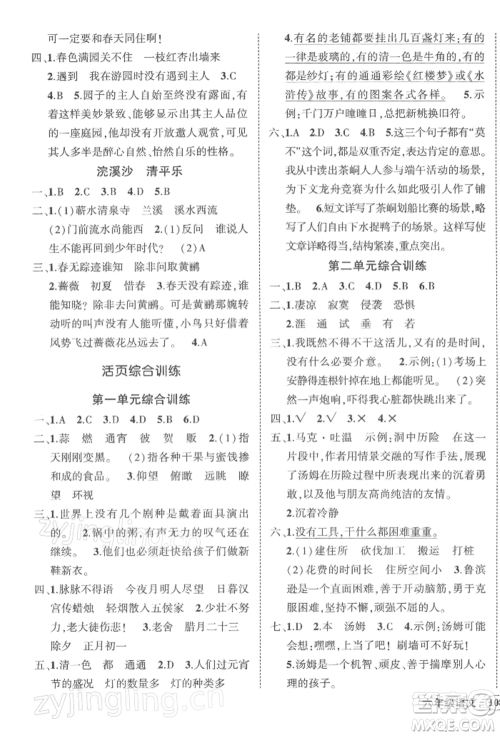 武汉出版社2022状元成才路创优作业100分六年级下册语文人教版湖北专版参考答案 武汉出版社2022状元成才路创优作业100分六年级下册语文人教版湖北专版参考答案