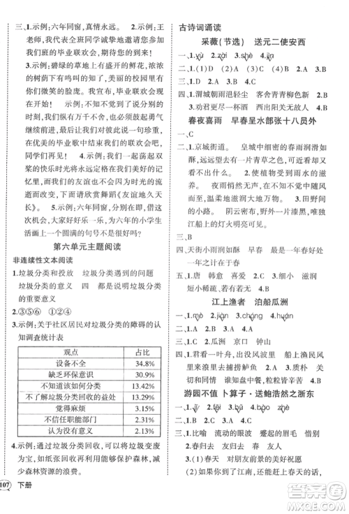 武汉出版社2022状元成才路创优作业100分六年级下册语文人教版湖北专版参考答案 武汉出版社2022状元成才路创优作业100分六年级下册语文人教版湖北专版参考答案