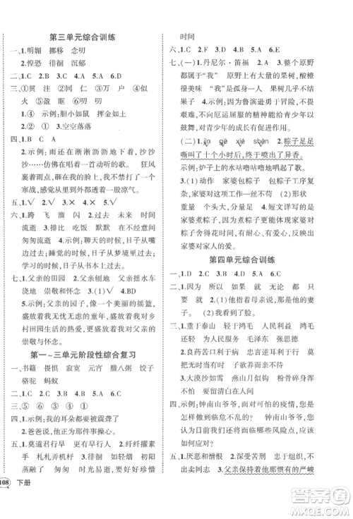 武汉出版社2022状元成才路创优作业100分六年级下册语文人教版湖北专版参考答案 武汉出版社2022状元成才路创优作业100分六年级下册语文人教版湖北专版参考答案