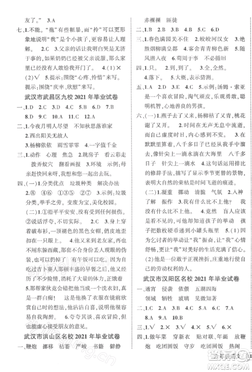 武汉出版社2022状元成才路创优作业100分六年级下册语文人教版湖北专版参考答案 武汉出版社2022状元成才路创优作业100分六年级下册语文人教版湖北专版参考答案