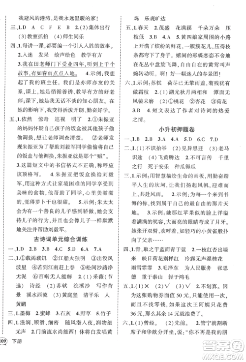 武汉出版社2022状元成才路创优作业100分六年级下册语文人教版湖北专版参考答案 武汉出版社2022状元成才路创优作业100分六年级下册语文人教版湖北专版参考答案