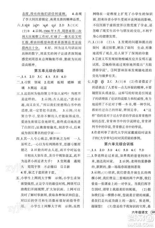 武汉出版社2022状元成才路创优作业100分六年级下册语文人教版湖北专版参考答案 武汉出版社2022状元成才路创优作业100分六年级下册语文人教版湖北专版参考答案