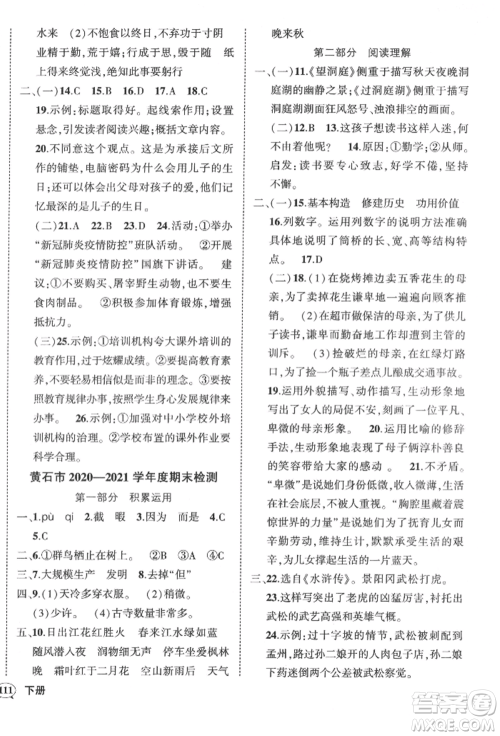 武汉出版社2022状元成才路创优作业100分六年级下册语文人教版湖北专版参考答案 武汉出版社2022状元成才路创优作业100分六年级下册语文人教版湖北专版参考答案