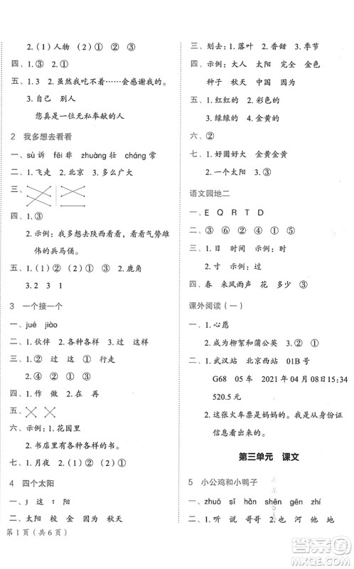 龙门书局2022黄冈小状元作业本一年级语文下册R人教版广东专版答案