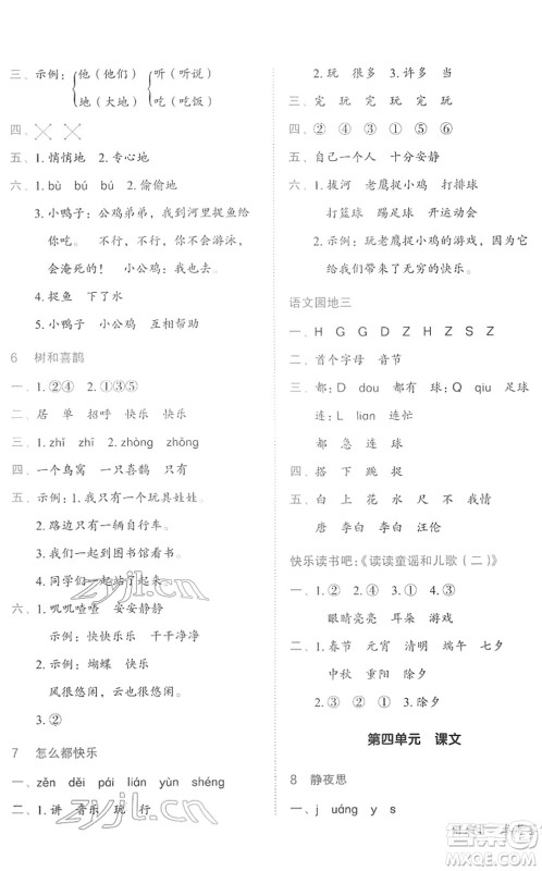 龙门书局2022黄冈小状元作业本一年级语文下册R人教版广东专版答案