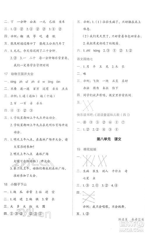 龙门书局2022黄冈小状元作业本一年级语文下册R人教版广东专版答案