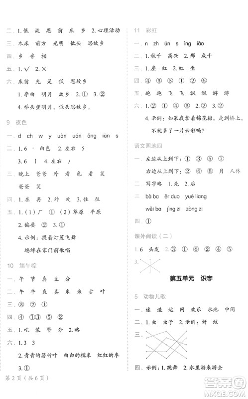 龙门书局2022黄冈小状元作业本一年级语文下册R人教版广东专版答案