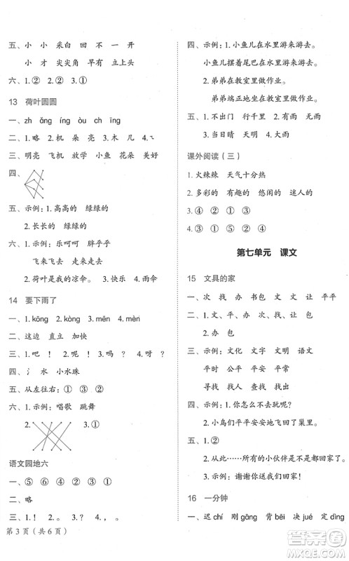 龙门书局2022黄冈小状元作业本一年级语文下册R人教版广东专版答案