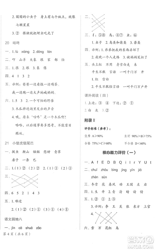 龙门书局2022黄冈小状元作业本一年级语文下册R人教版广东专版答案