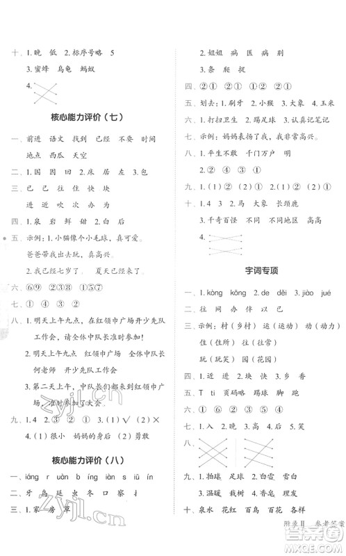 龙门书局2022黄冈小状元作业本一年级语文下册R人教版广东专版答案