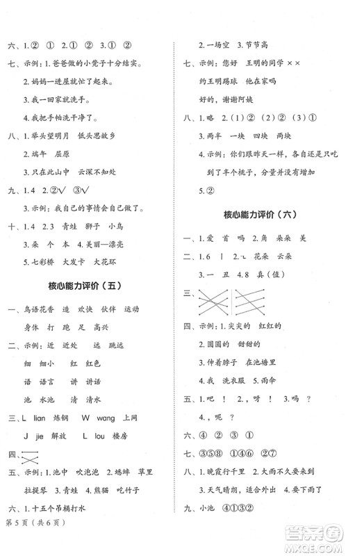 龙门书局2022黄冈小状元作业本一年级语文下册R人教版广东专版答案