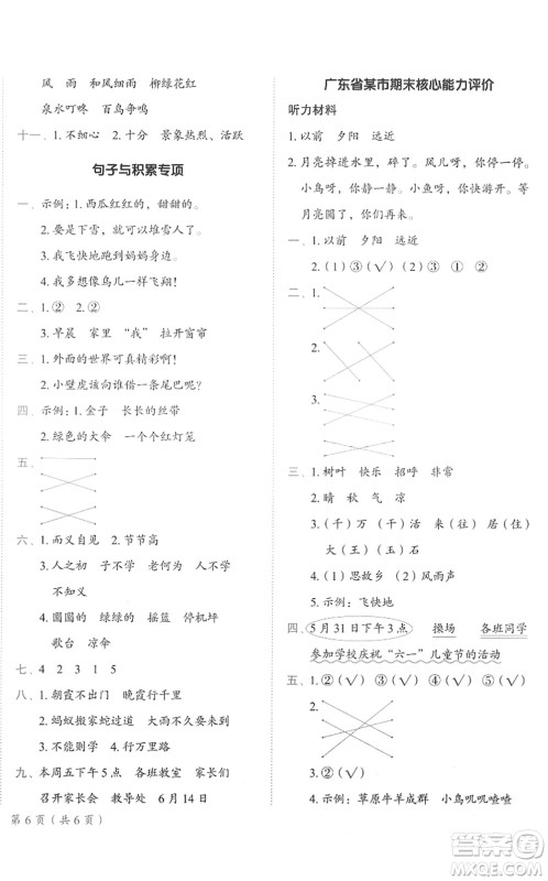 龙门书局2022黄冈小状元作业本一年级语文下册R人教版广东专版答案