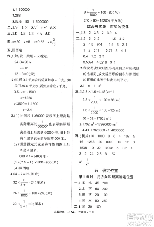 西安出版社2022状元成才路创优作业100分六年级下册数学苏教版参考答案