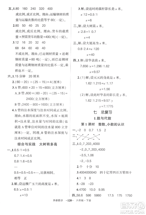 西安出版社2022状元成才路创优作业100分六年级下册数学苏教版参考答案