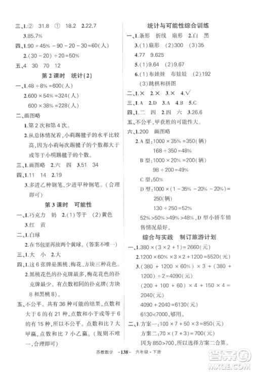 西安出版社2022状元成才路创优作业100分六年级下册数学苏教版参考答案