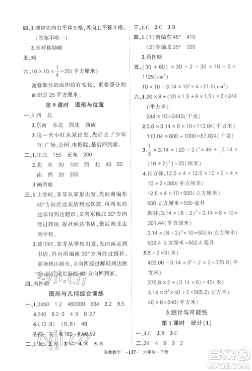 西安出版社2022状元成才路创优作业100分六年级下册数学苏教版参考答案
