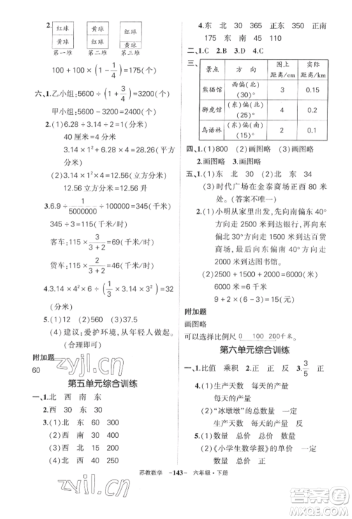 西安出版社2022状元成才路创优作业100分六年级下册数学苏教版参考答案