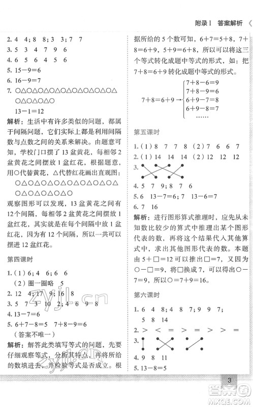 龙门书局2022黄冈小状元作业本一年级数学下册R人教版答案