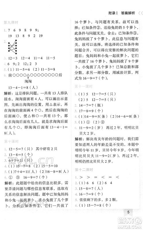 龙门书局2022黄冈小状元作业本一年级数学下册R人教版答案