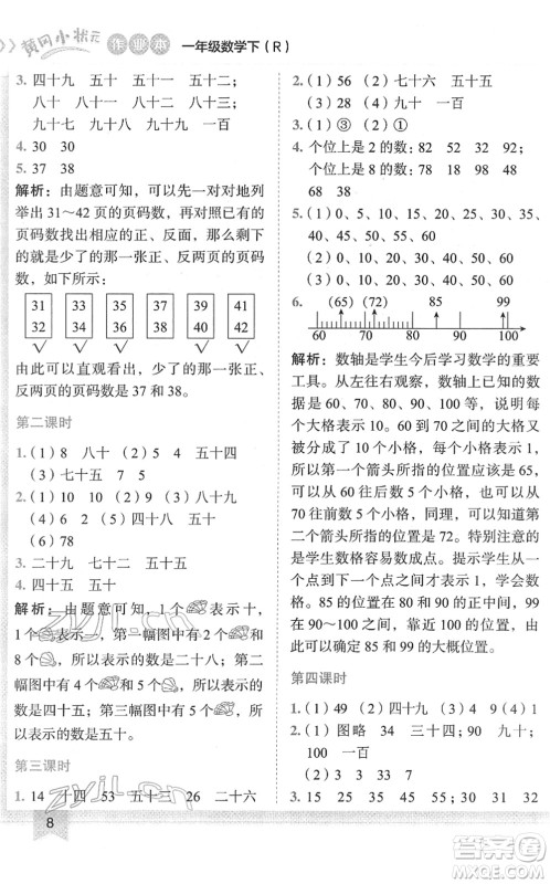 龙门书局2022黄冈小状元作业本一年级数学下册R人教版答案