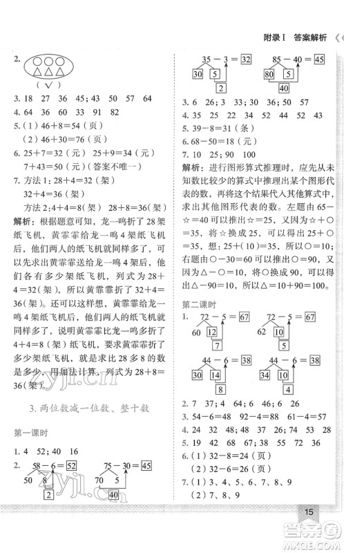 龙门书局2022黄冈小状元作业本一年级数学下册R人教版答案