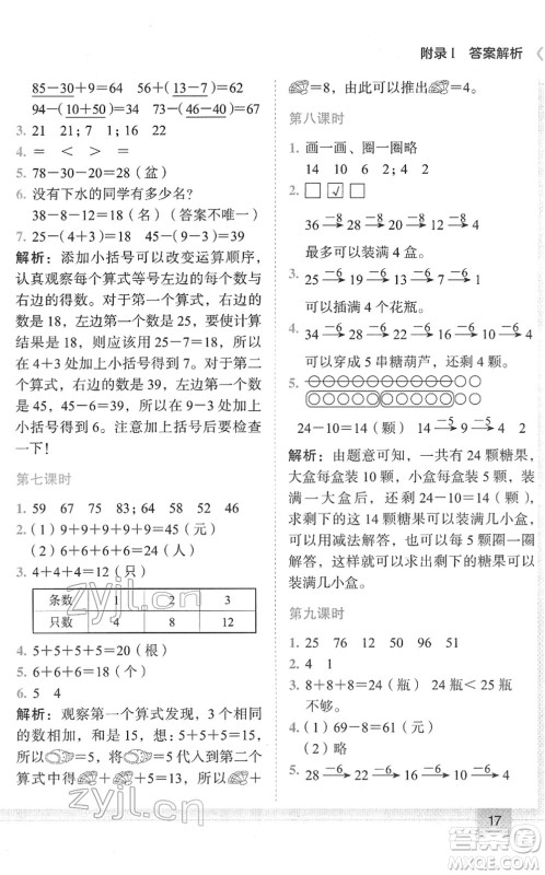 龙门书局2022黄冈小状元作业本一年级数学下册R人教版答案